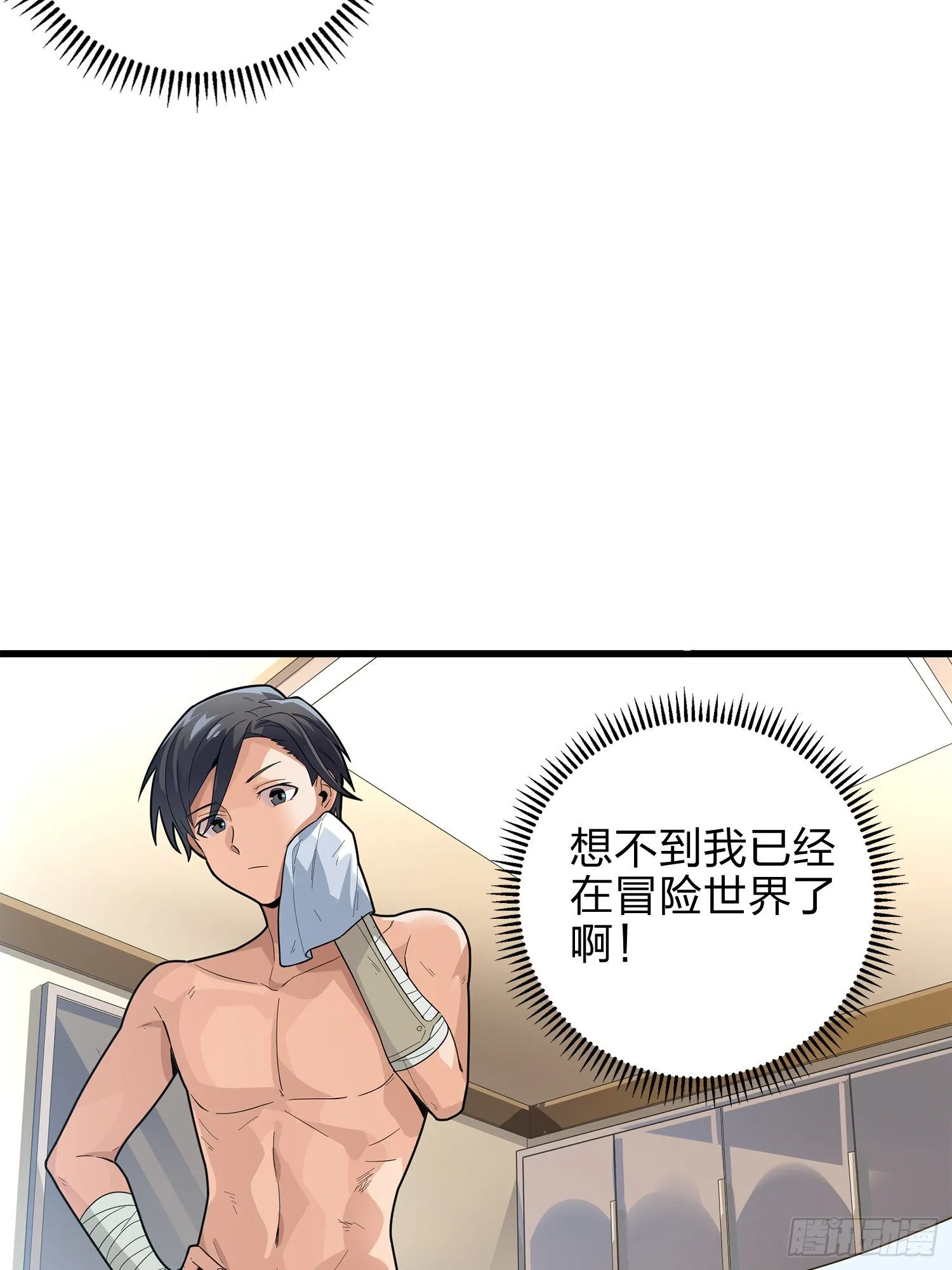 2话.倒霉体质 第7页