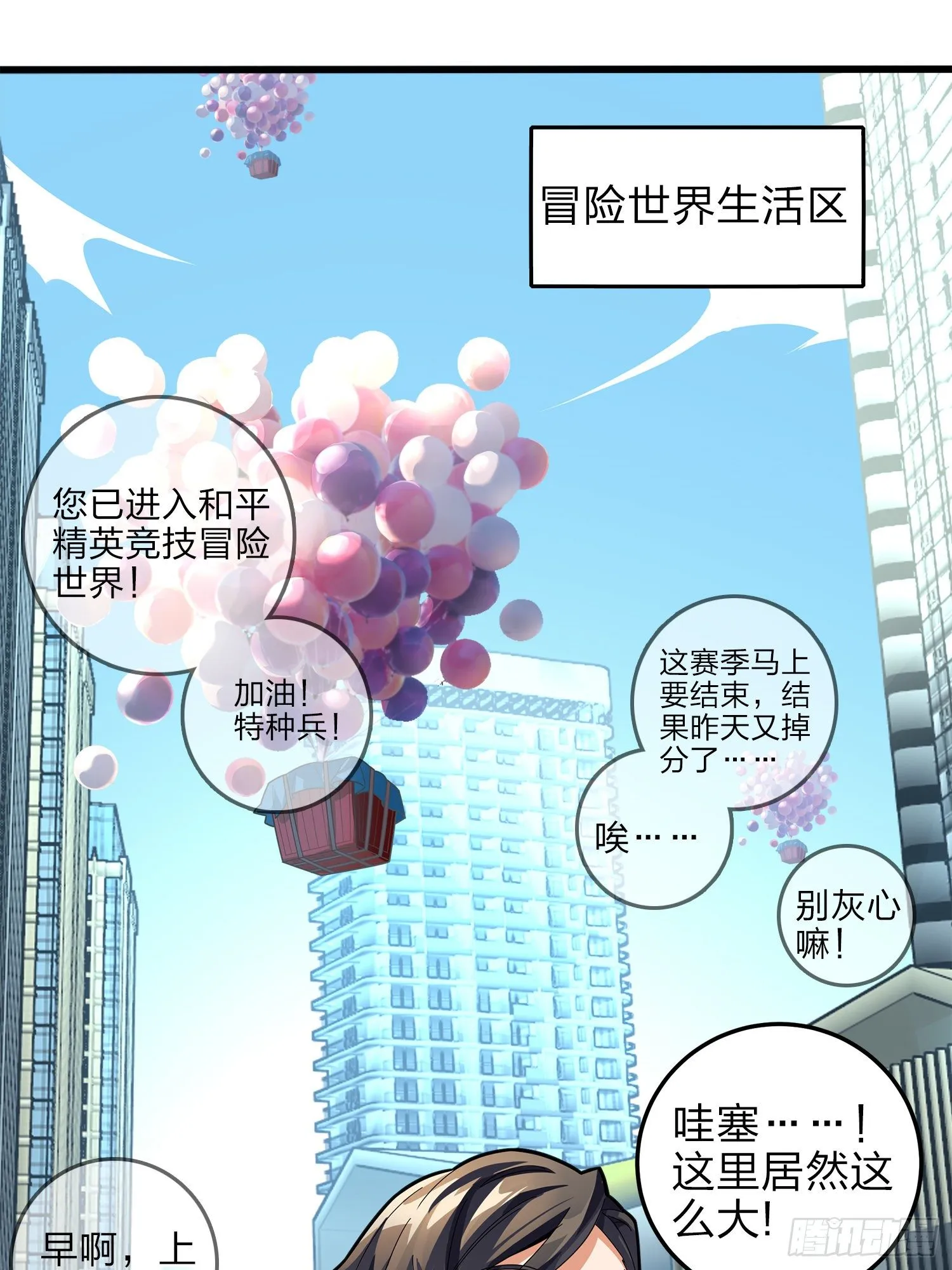 2话.倒霉体质 第9页