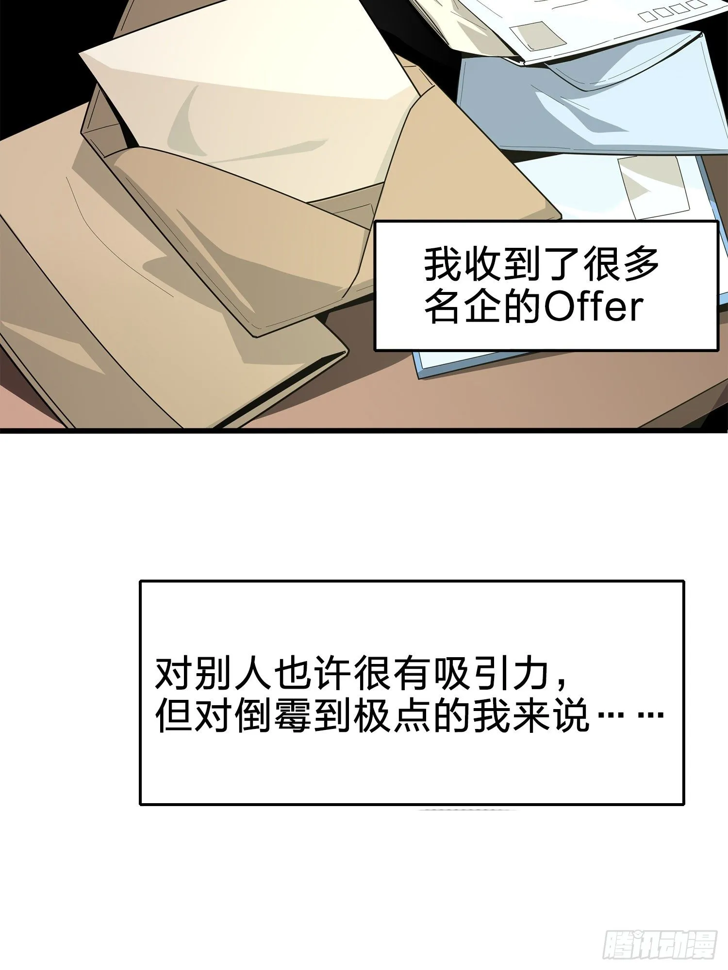 2话.倒霉体质 第17页