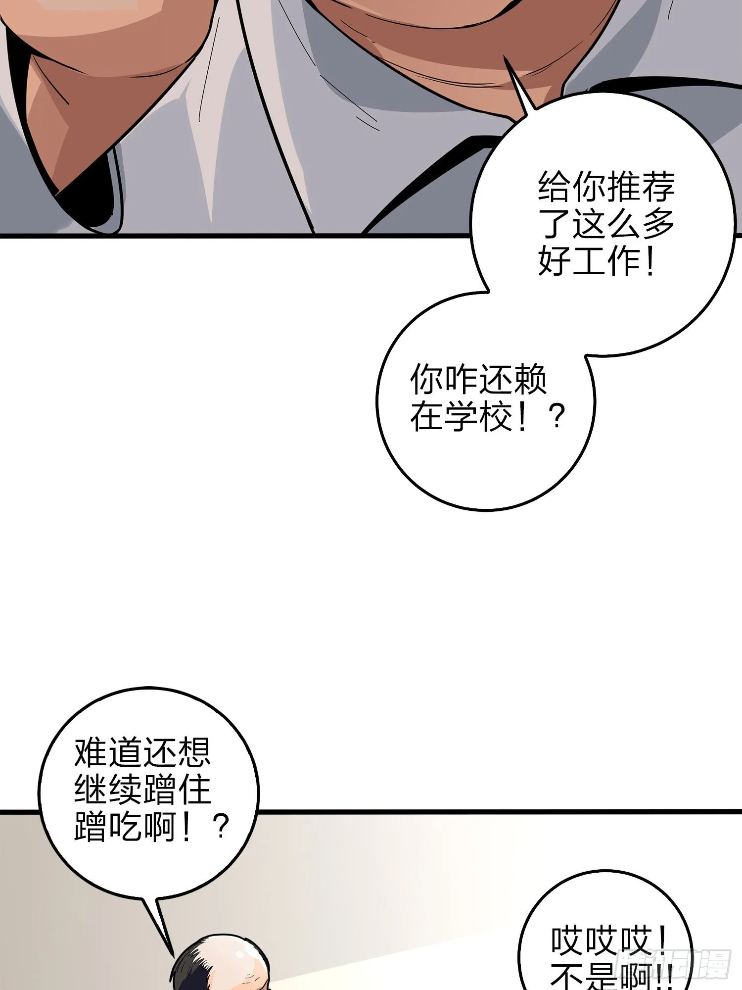 2话.倒霉体质 第24页