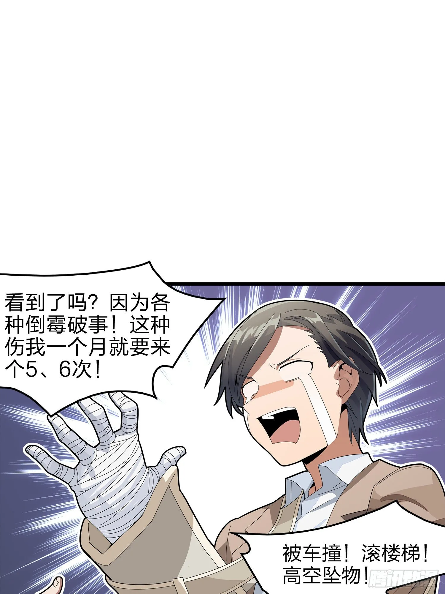 2话.倒霉体质 第26页
