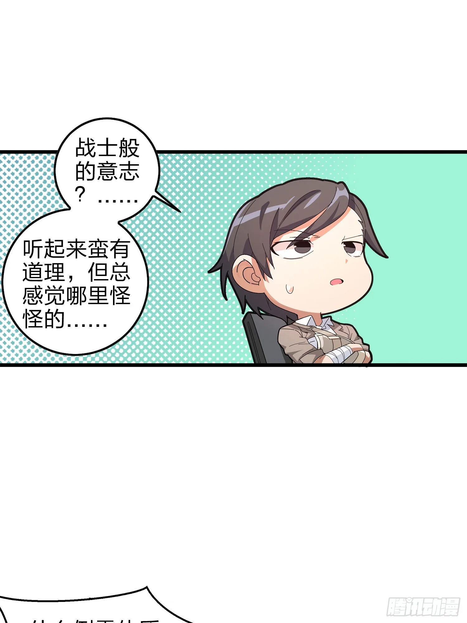 2话.倒霉体质 第33页