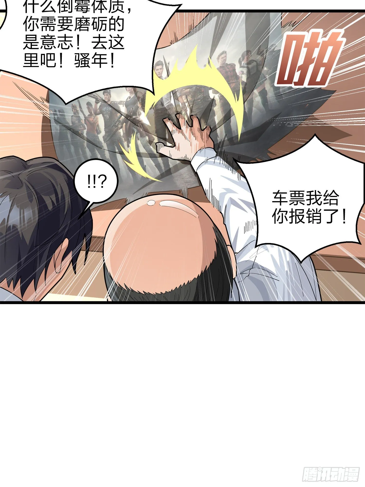 2话.倒霉体质 第34页