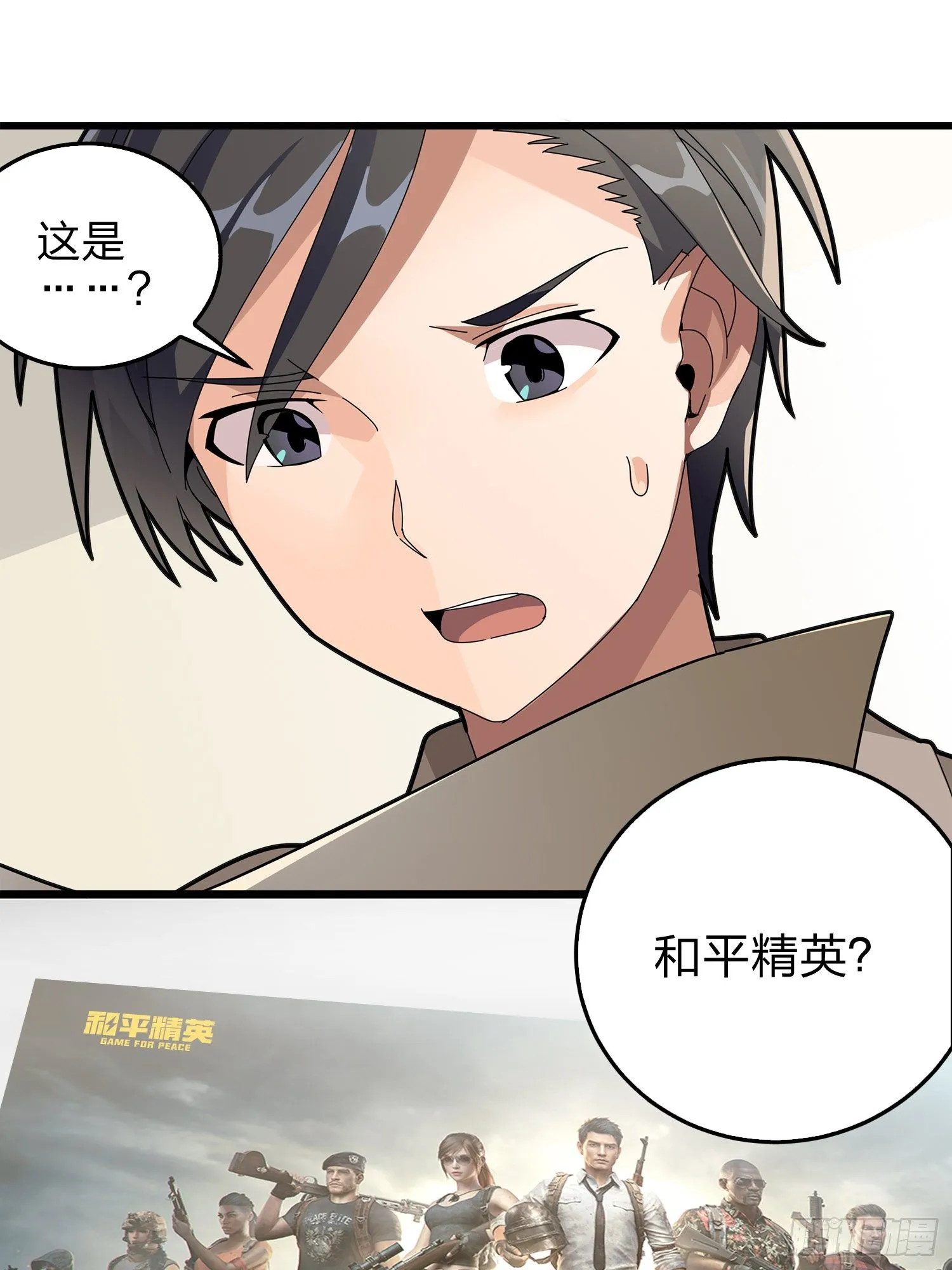2话.倒霉体质 第35页