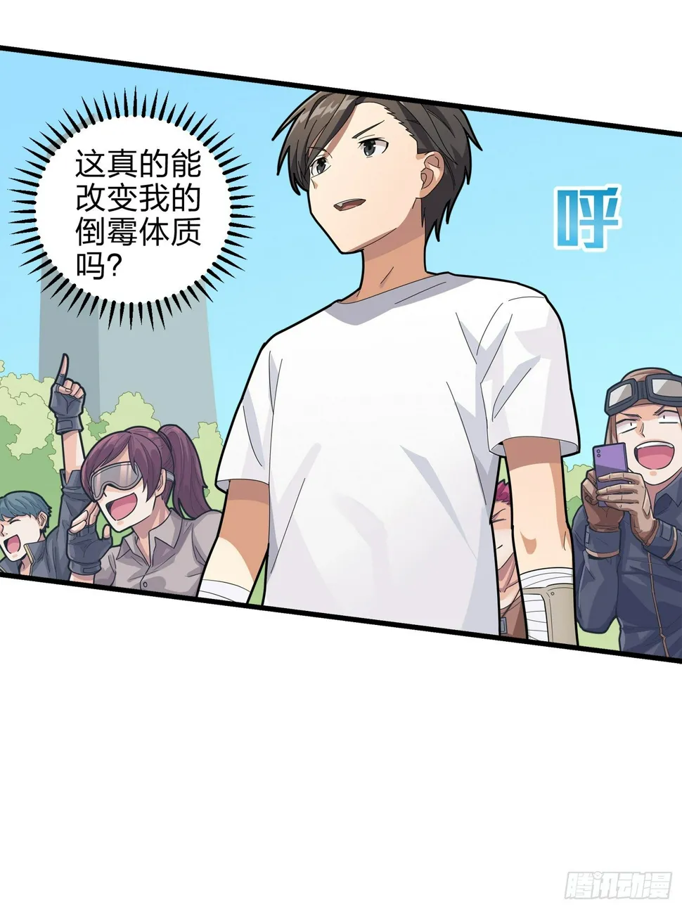 2话.倒霉体质 第69页