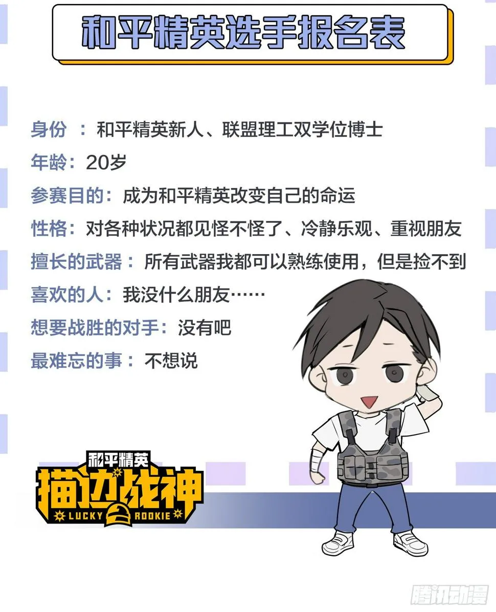 2话.倒霉体质 第77页