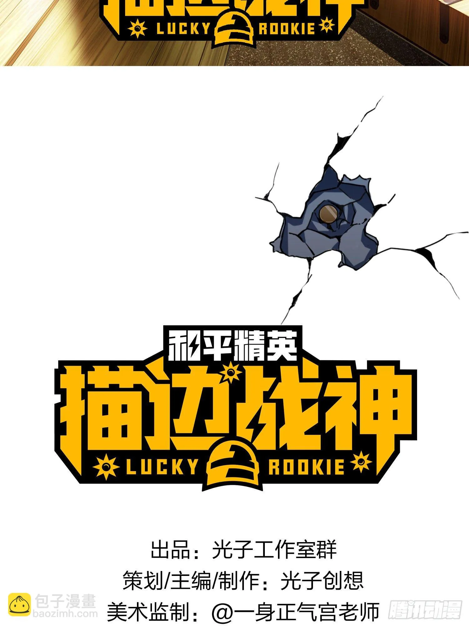 3话.小希望 第2页