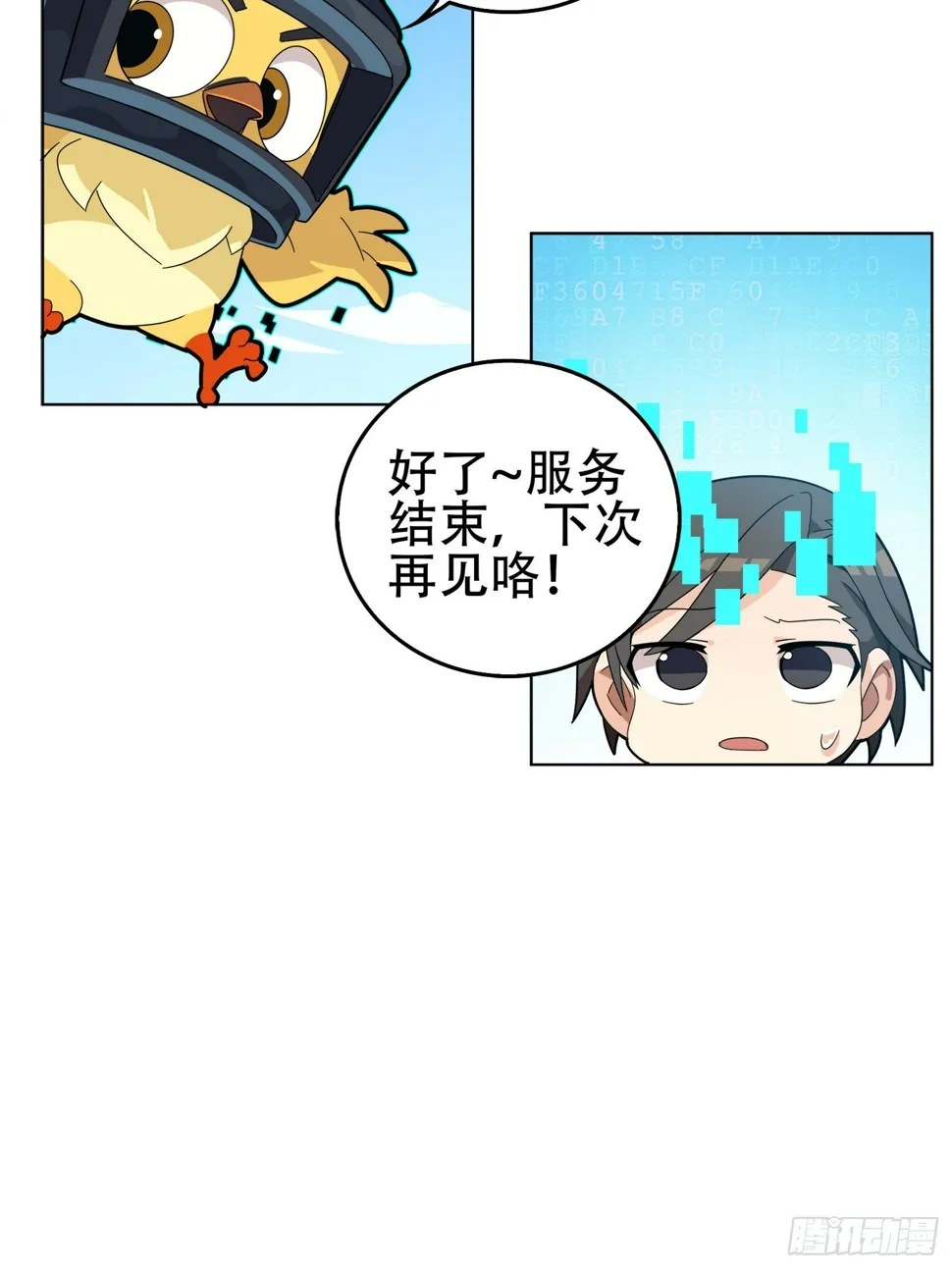 3话.小希望 第19页