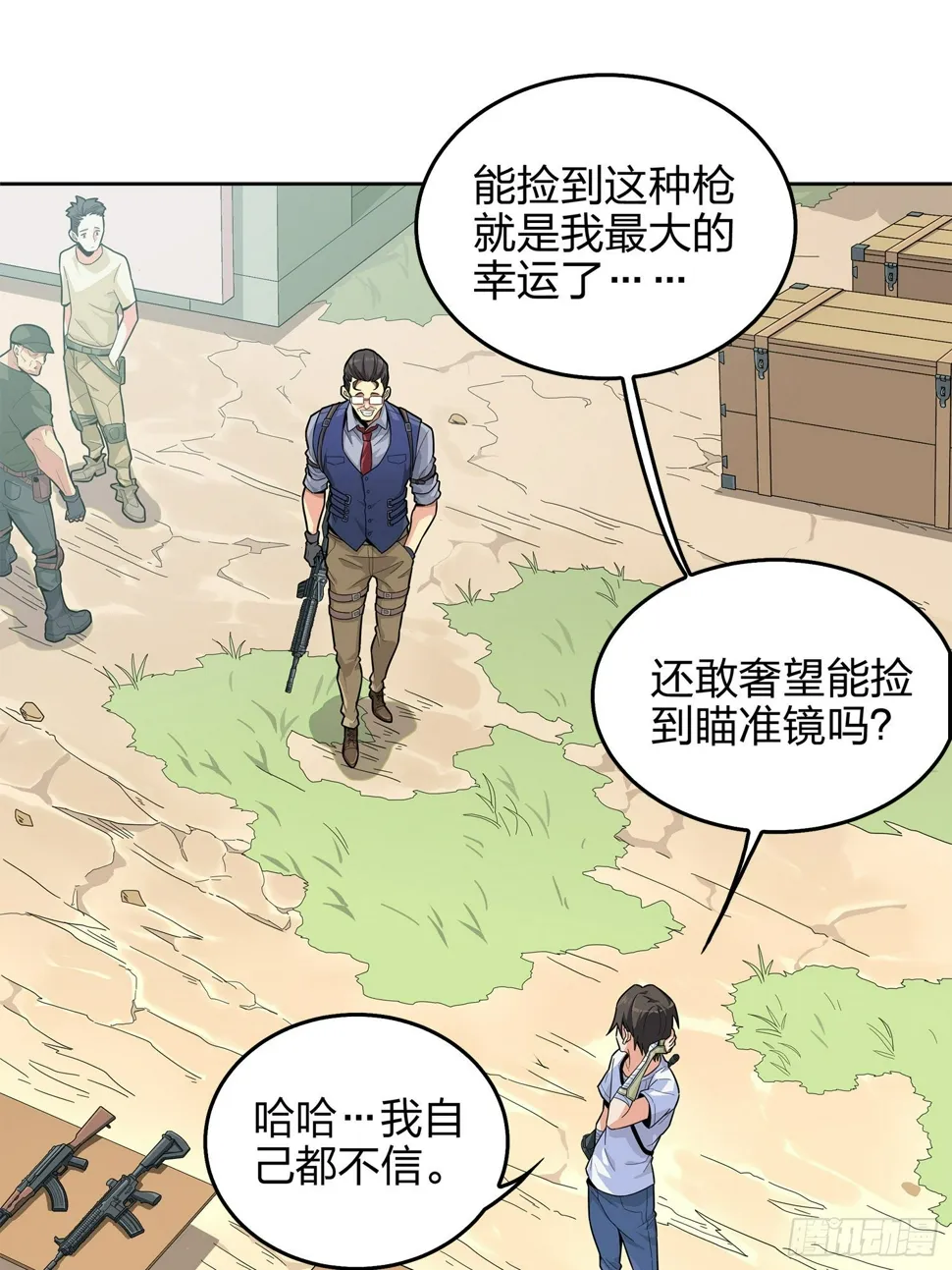 4话.子弹爆破 第17页