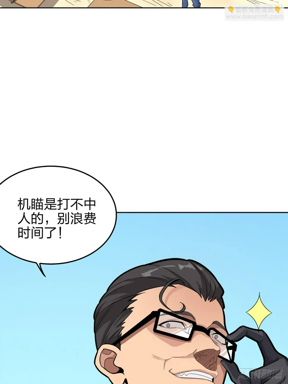 4话.子弹爆破 第18页