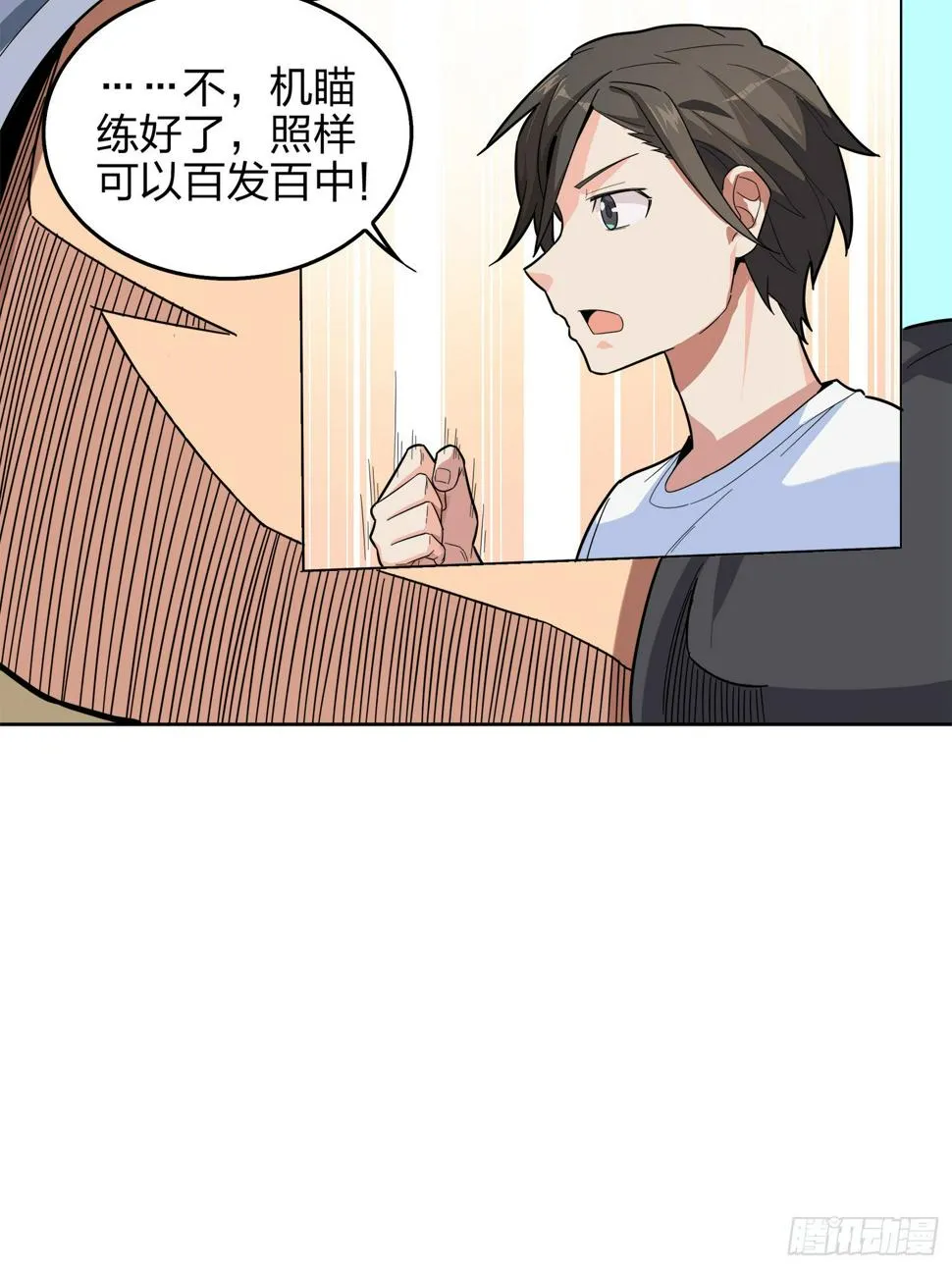 4话.子弹爆破 第20页