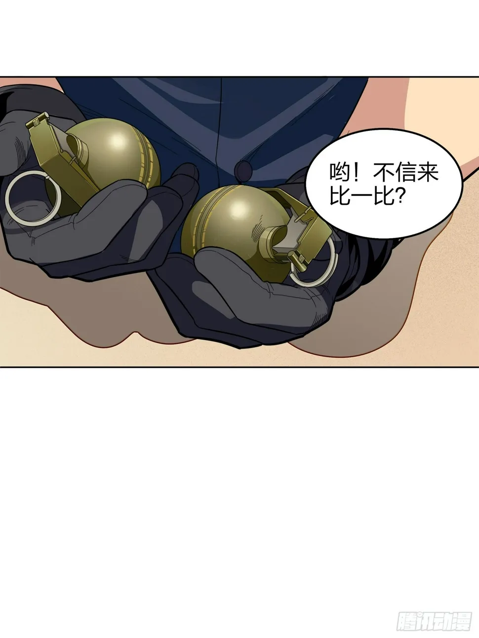 4话.子弹爆破 第21页