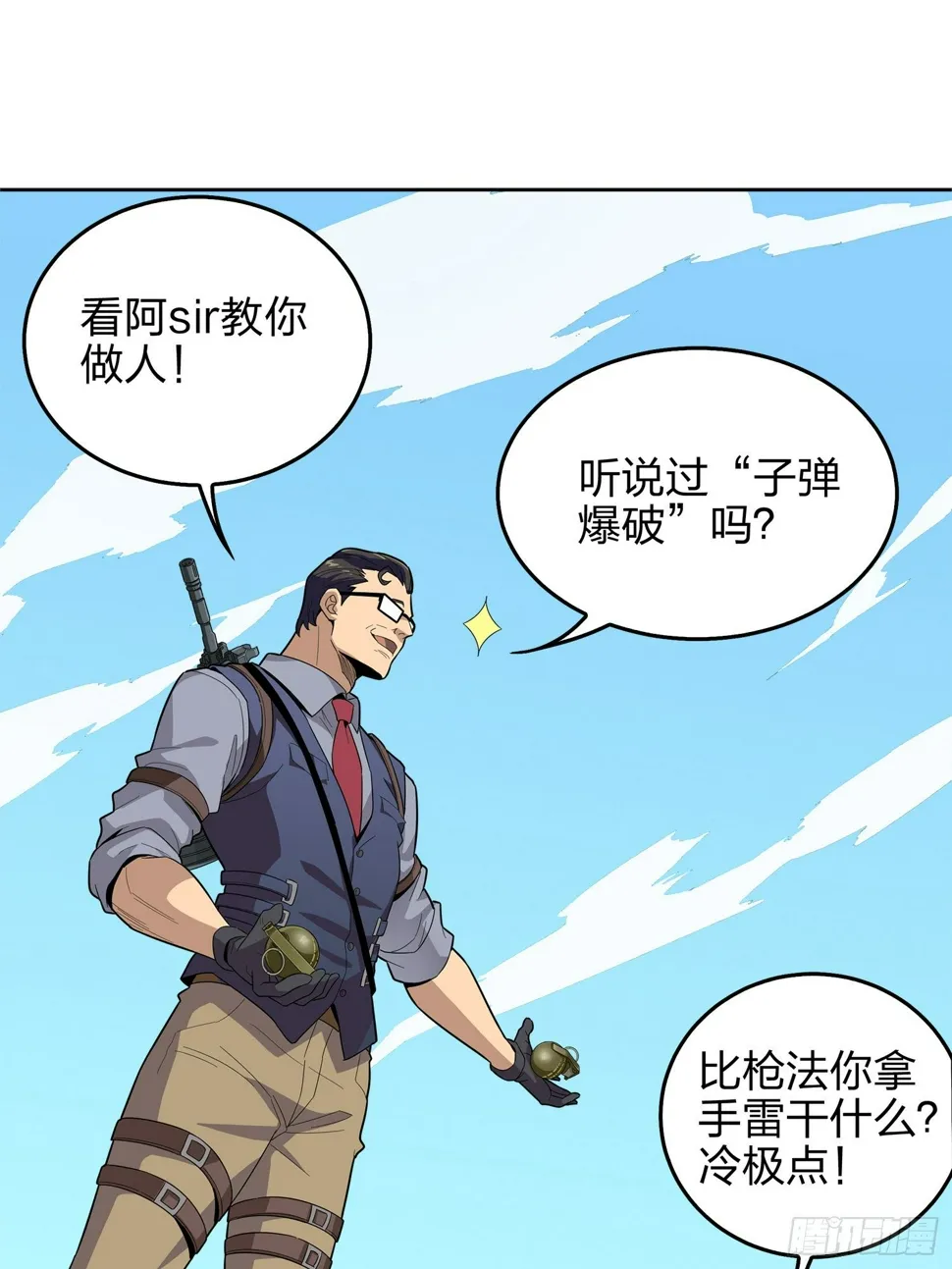 4话.子弹爆破 第22页
