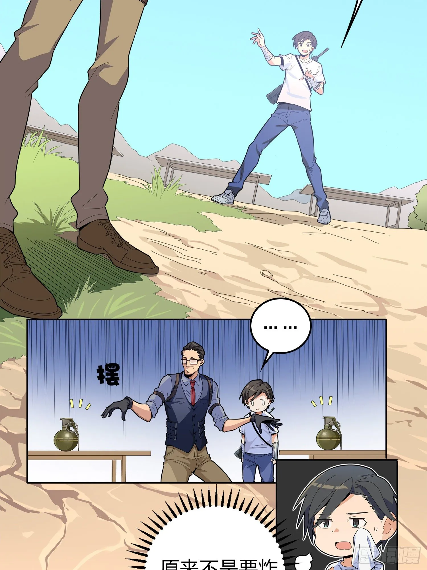 4话.子弹爆破 第23页