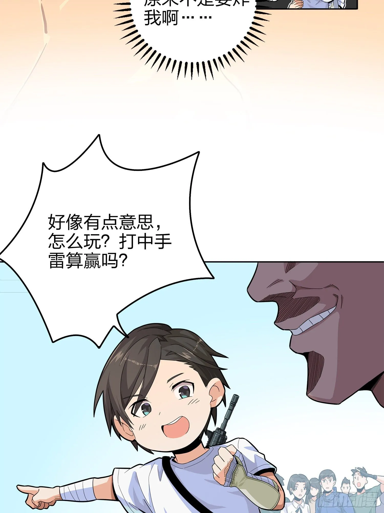 4话.子弹爆破 第24页