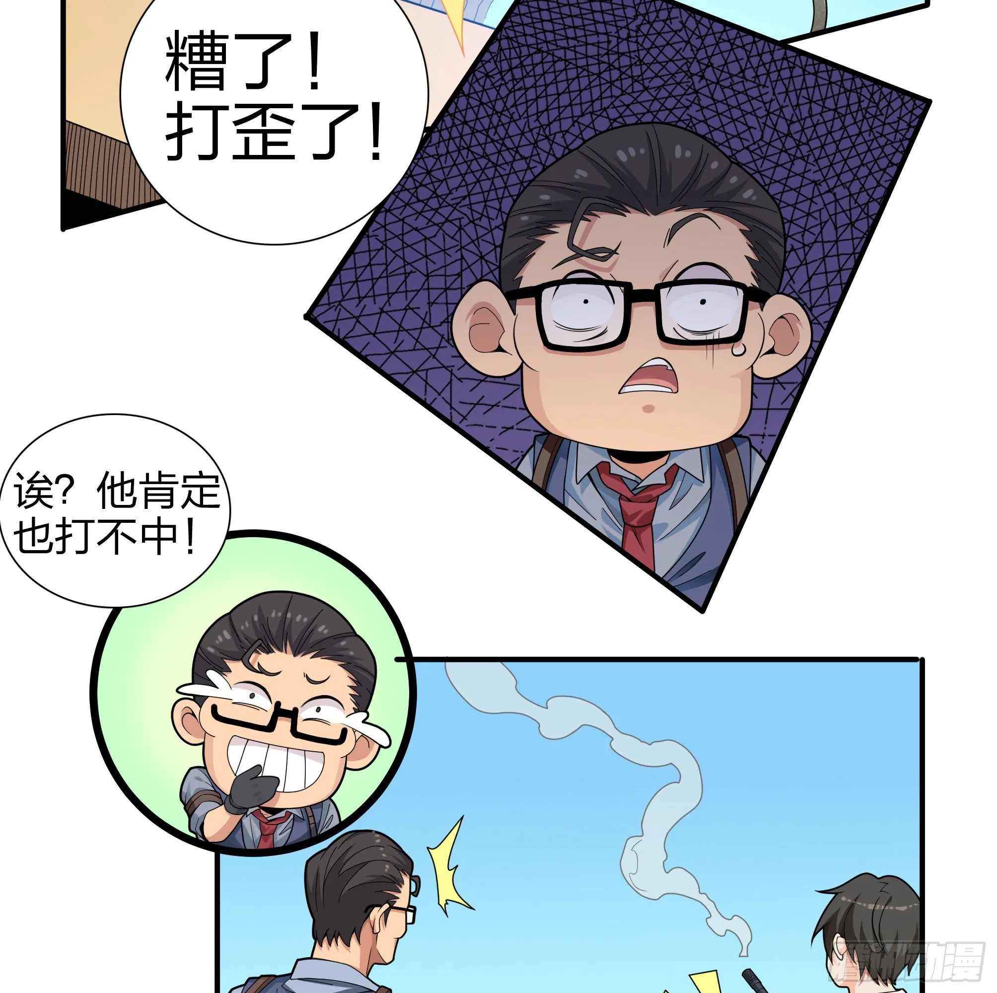 4话.子弹爆破 第74页