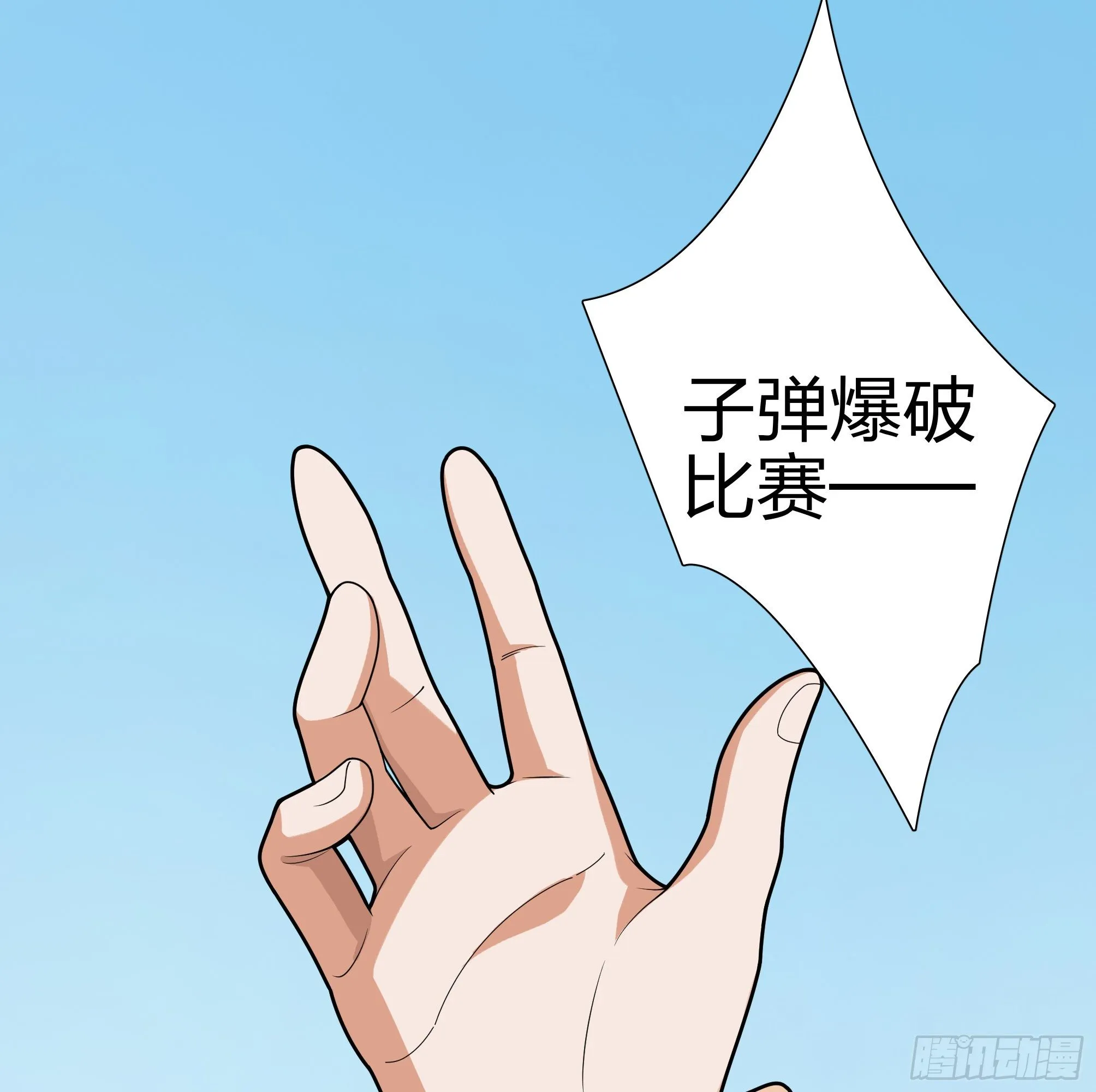 4话.子弹爆破 第85页