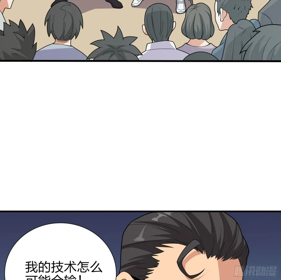 4话.子弹爆破 第88页