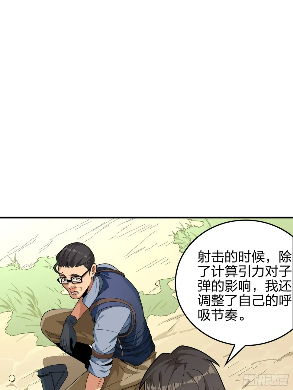 4话.子弹爆破 第91页