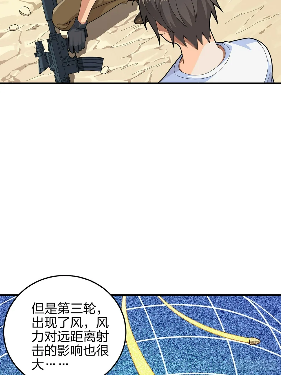 4话.子弹爆破 第92页