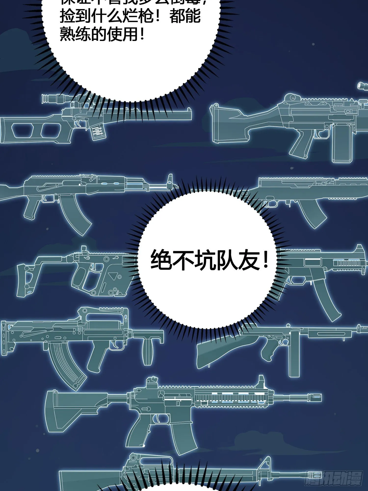 4话.子弹爆破 第106页