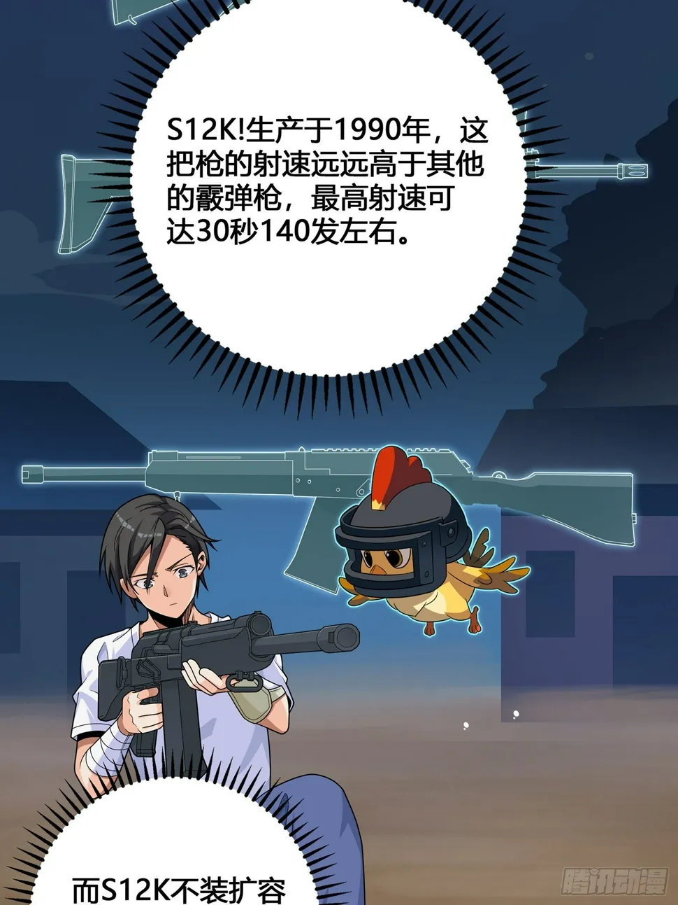 4话.子弹爆破 第107页