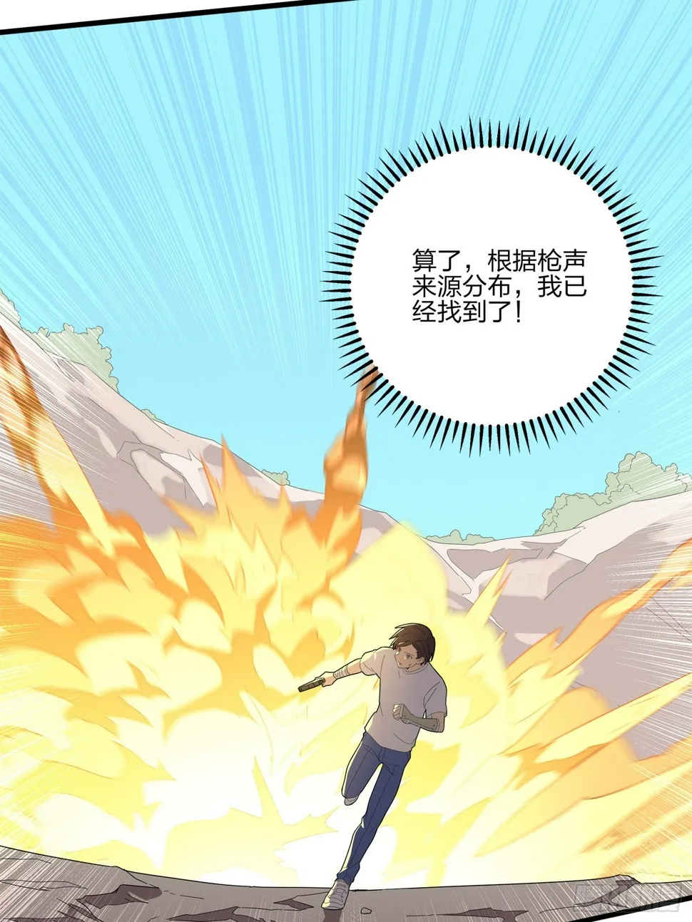 4话.子弹爆破 第127页