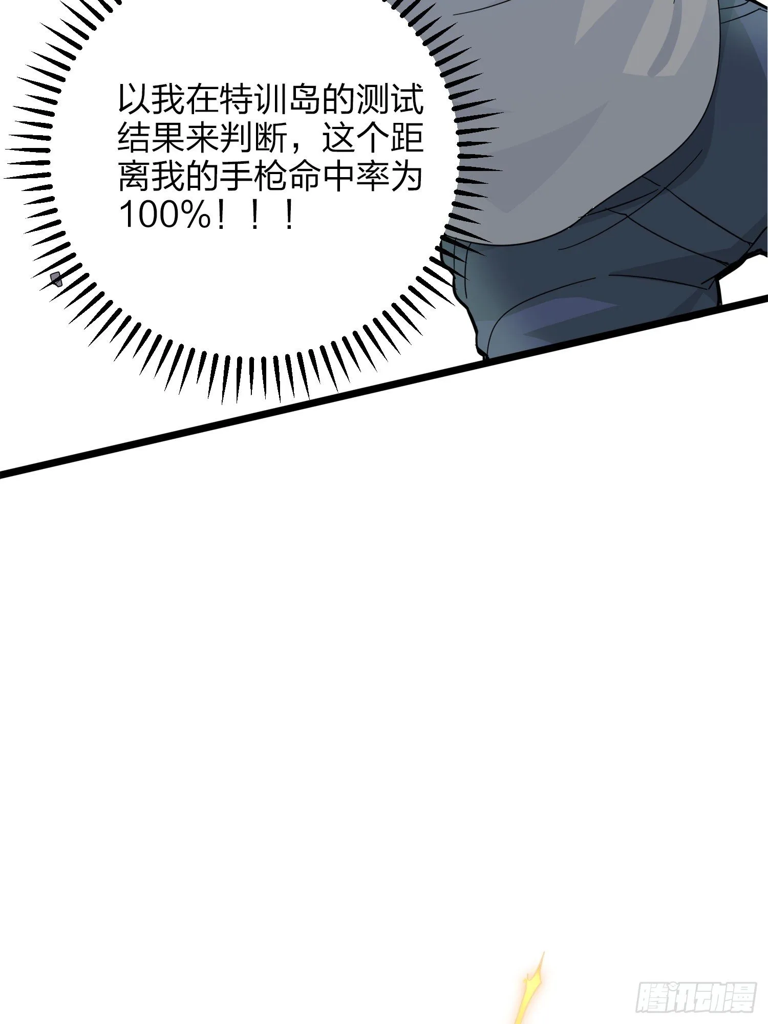 5话.队友难求 第5页