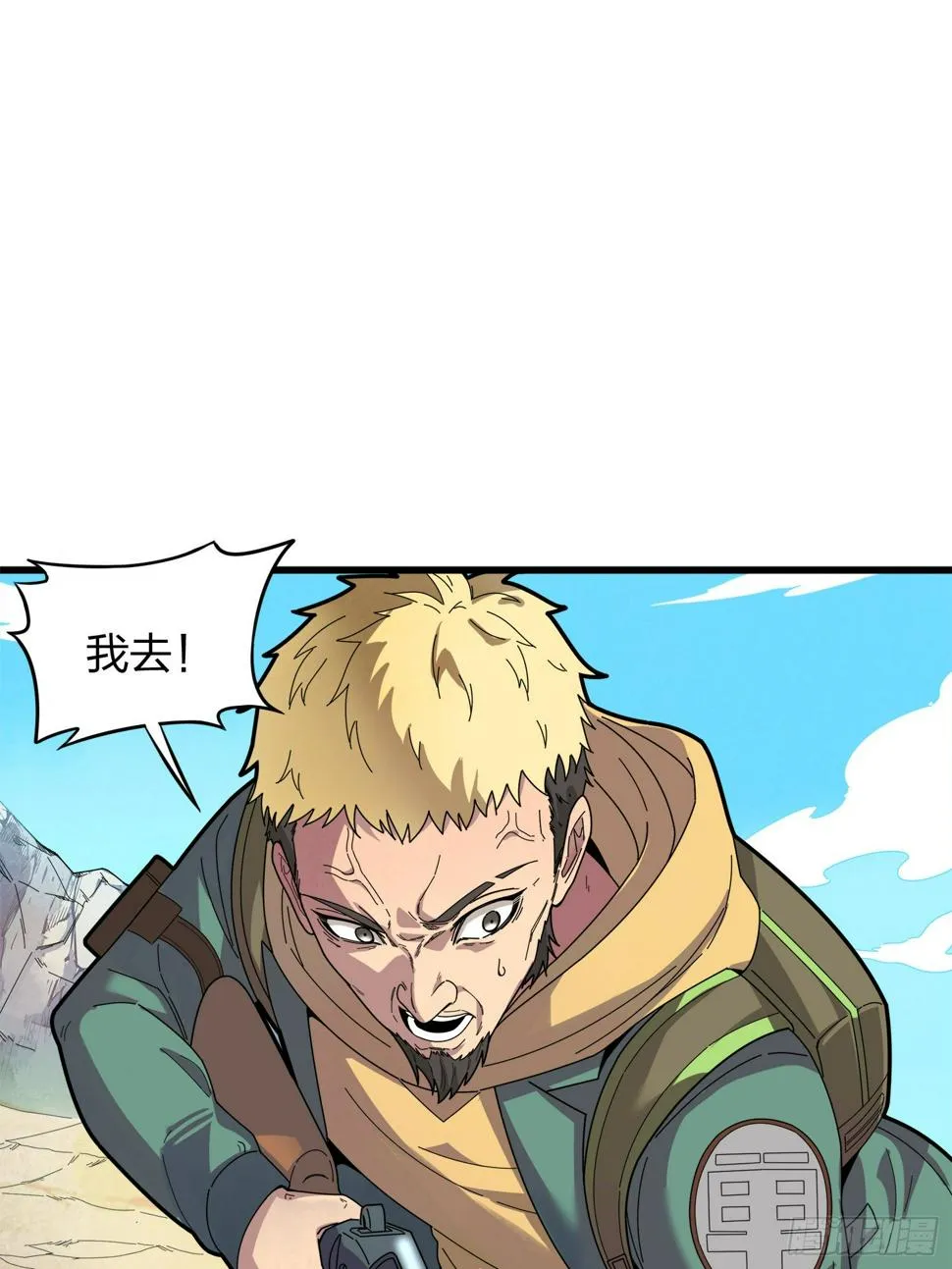 5话.队友难求 第18页