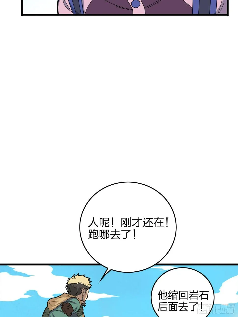 5话.队友难求 第20页
