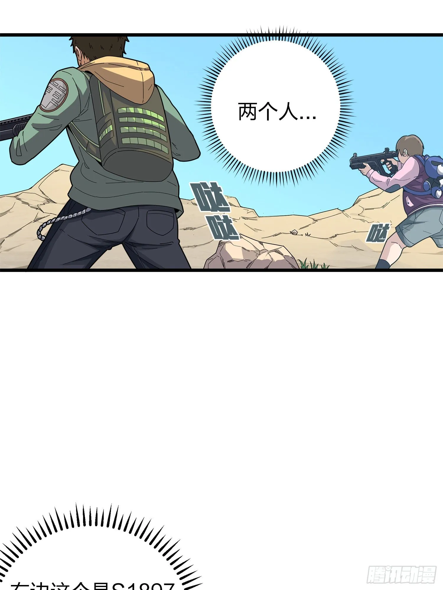 5话.队友难求 第24页