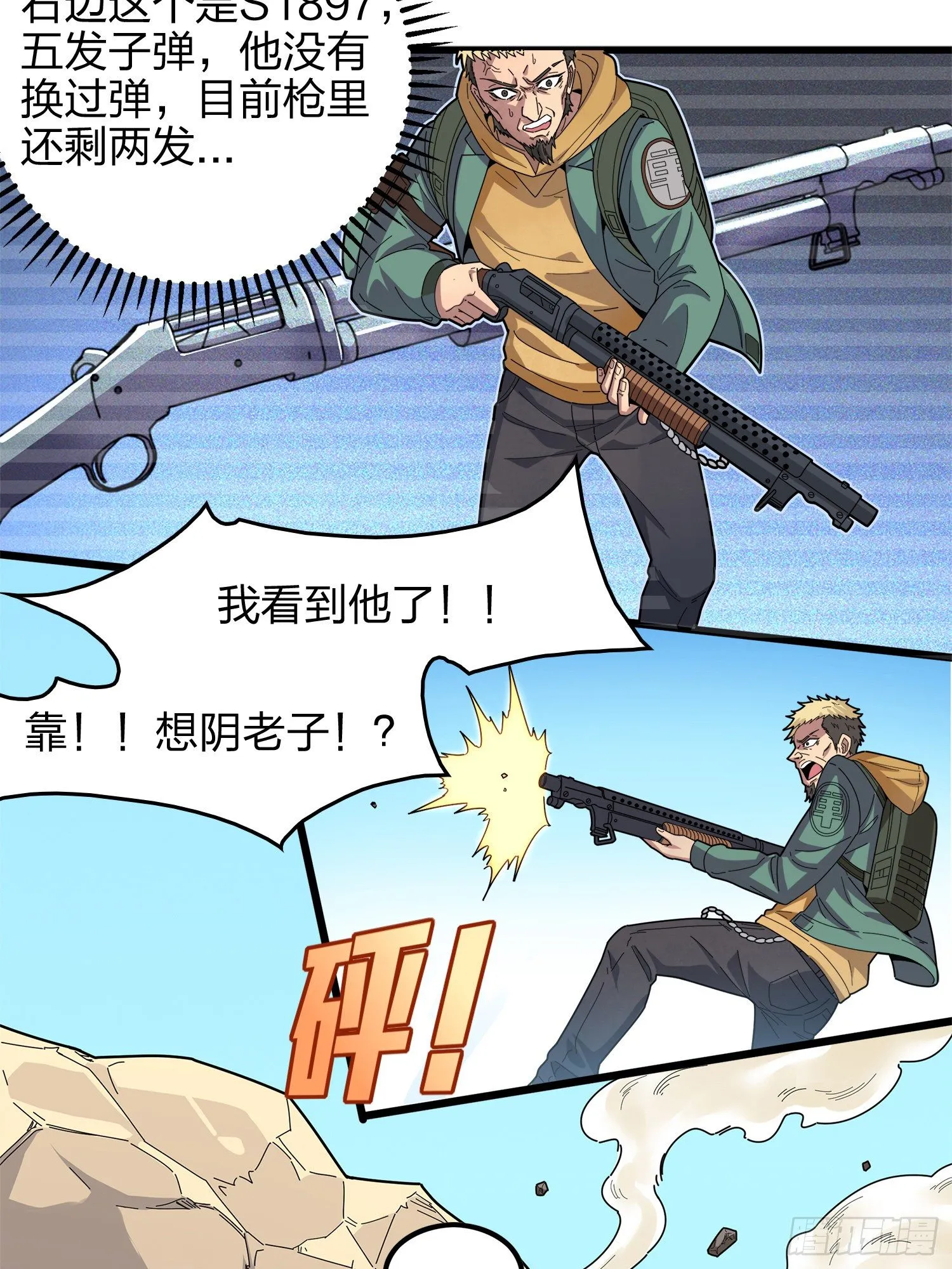 5话.队友难求 第25页