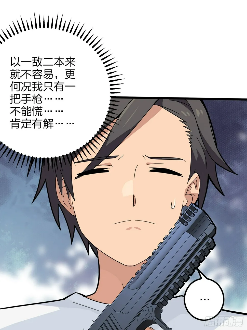 5话.队友难求 第28页