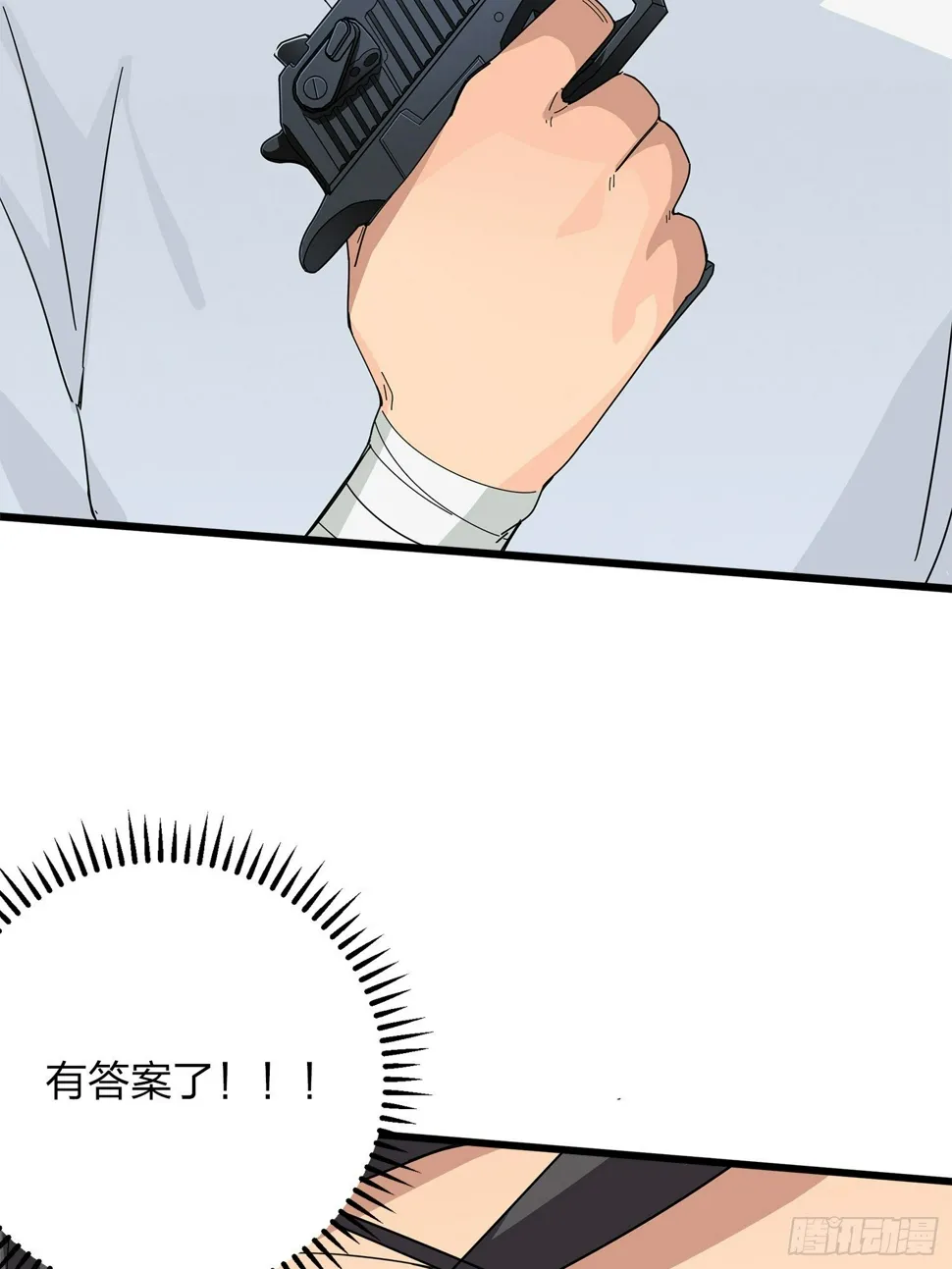 5话.队友难求 第29页