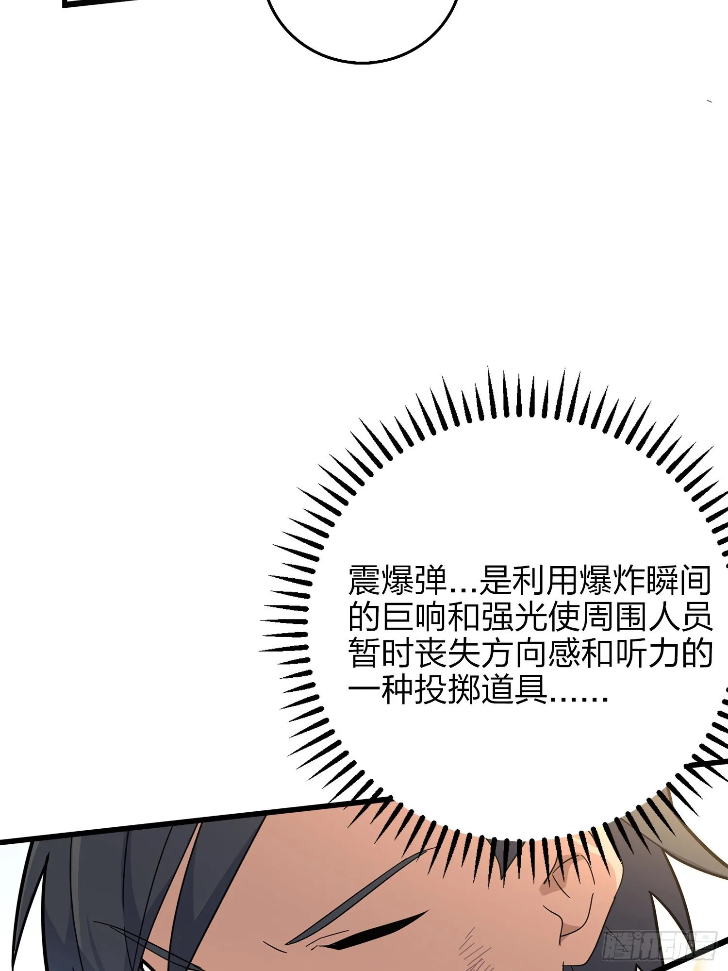 5话.队友难求 第34页