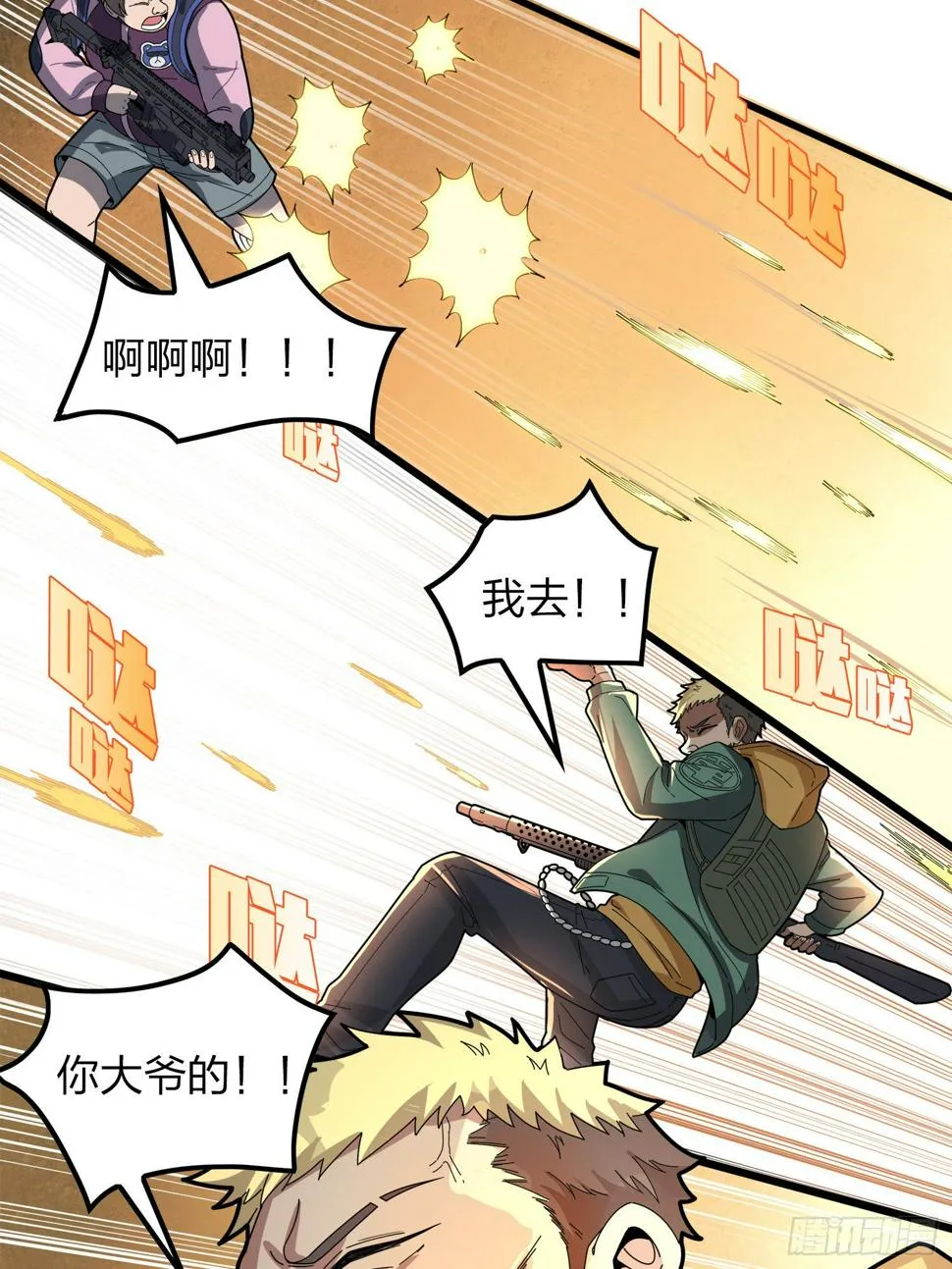 5话.队友难求 第38页