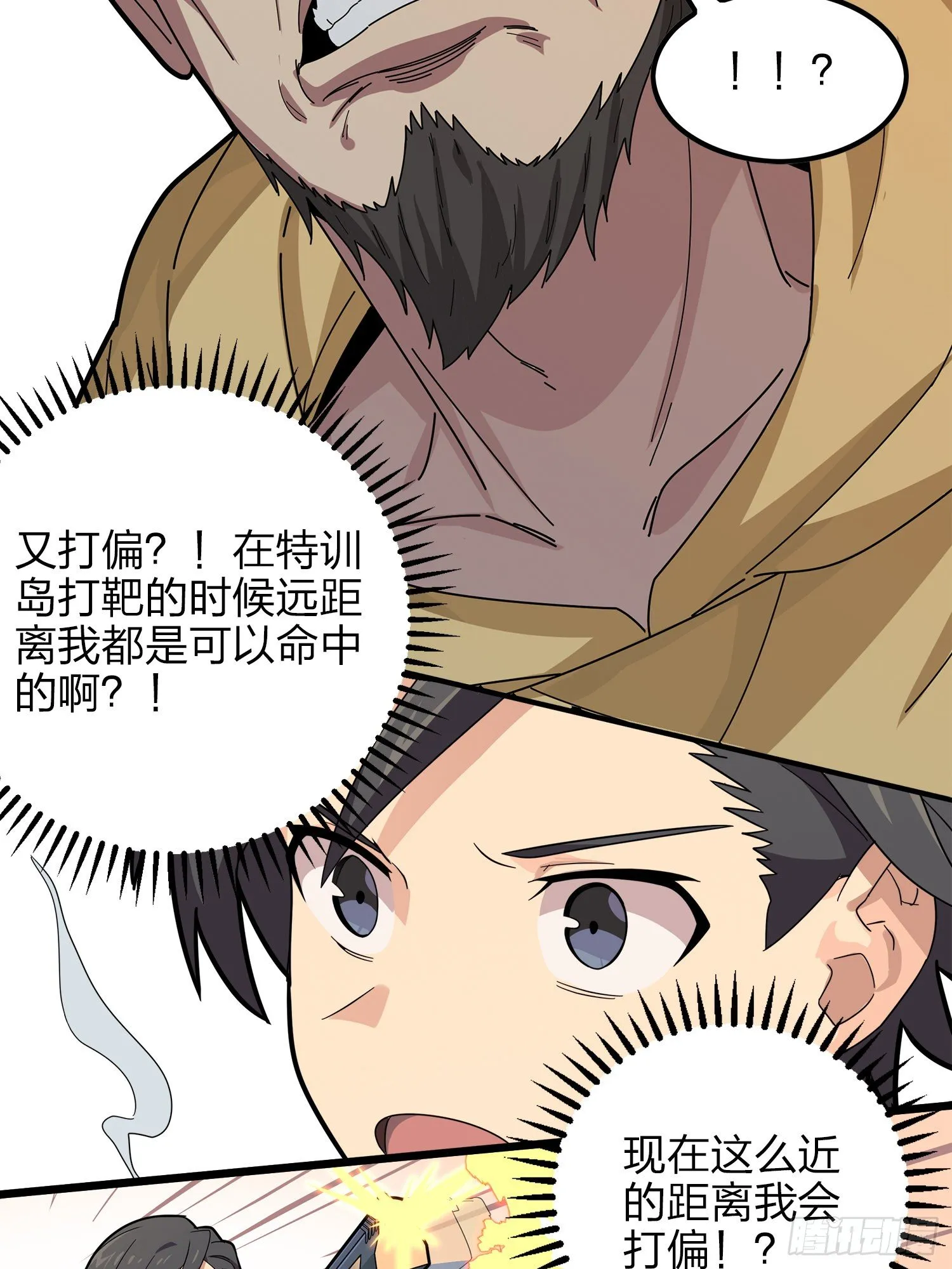 5话.队友难求 第46页
