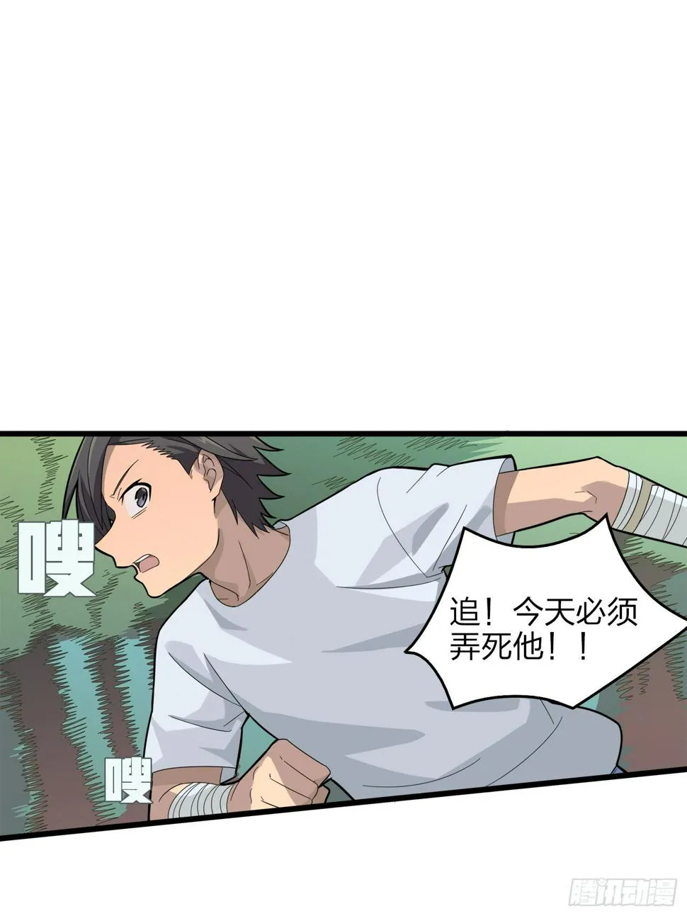 5话.队友难求 第52页