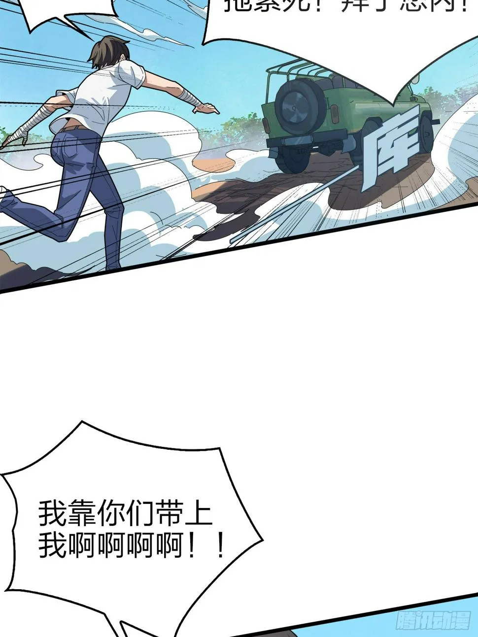 5话.队友难求 第67页