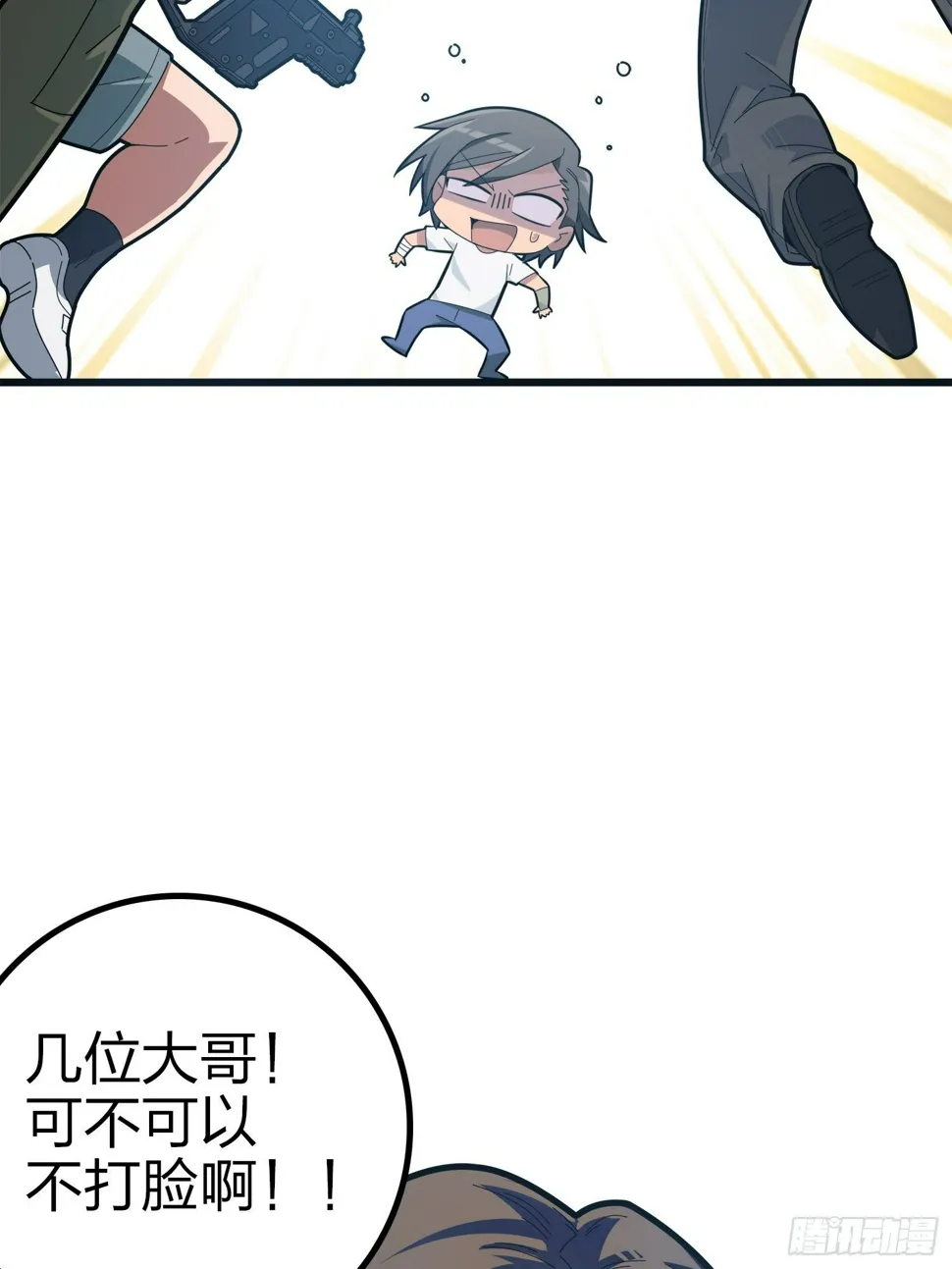 5话.队友难求 第77页