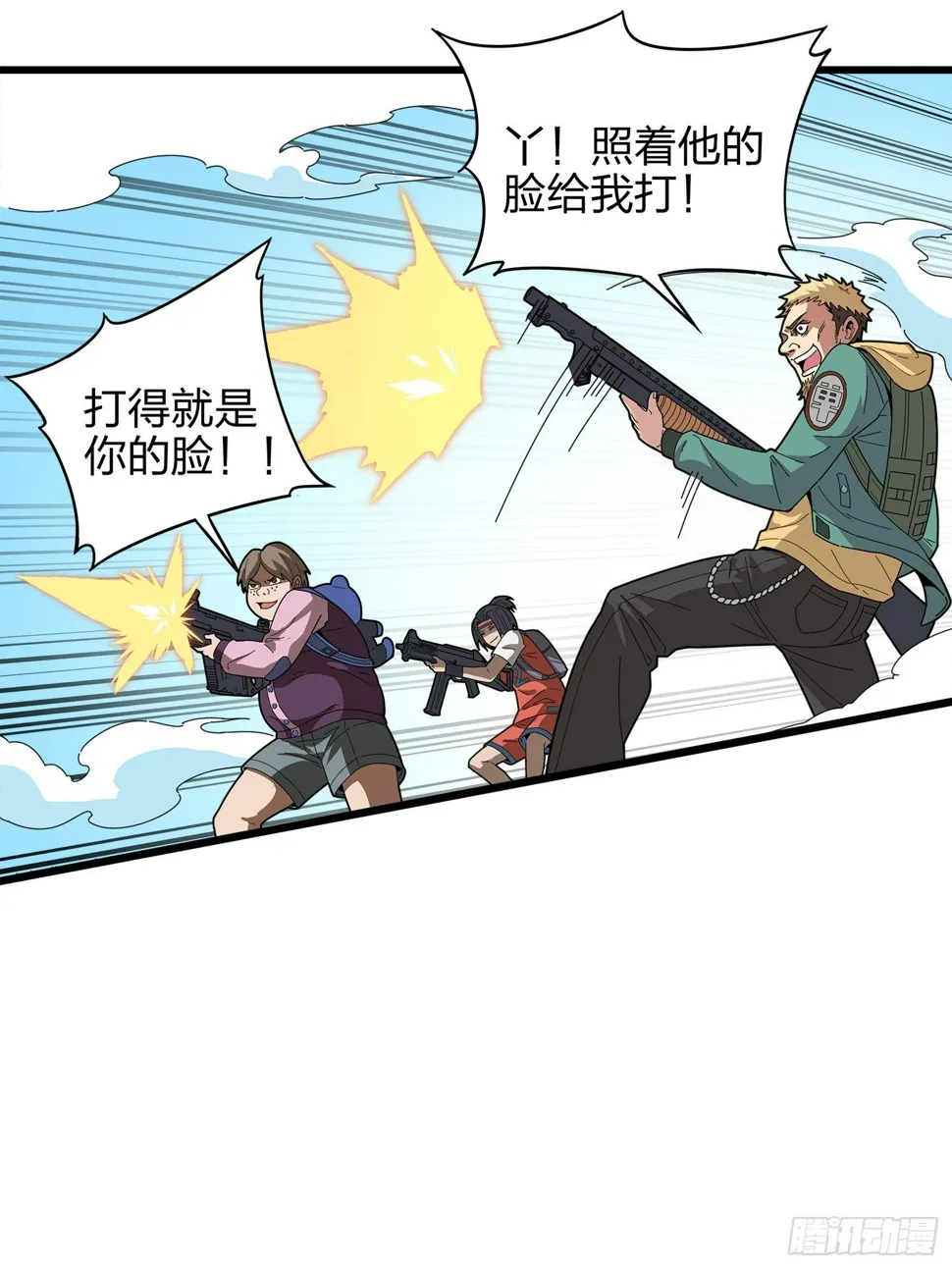 5话.队友难求 第79页
