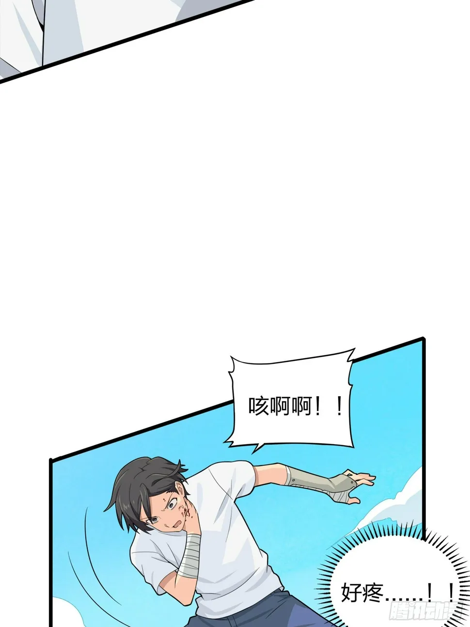 5话.队友难求 第82页