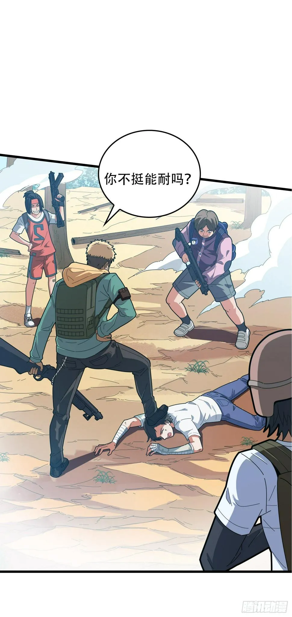 5话.队友难求 第87页