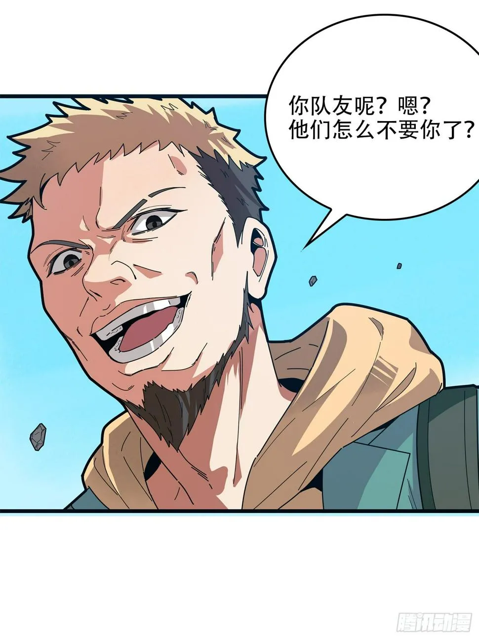 5话.队友难求 第88页