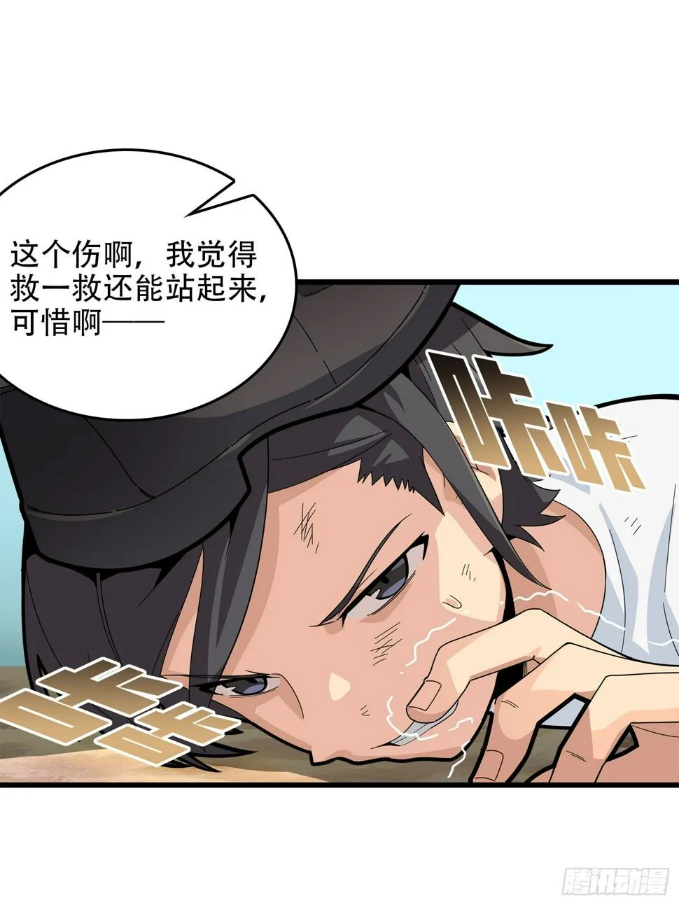 5话.队友难求 第89页
