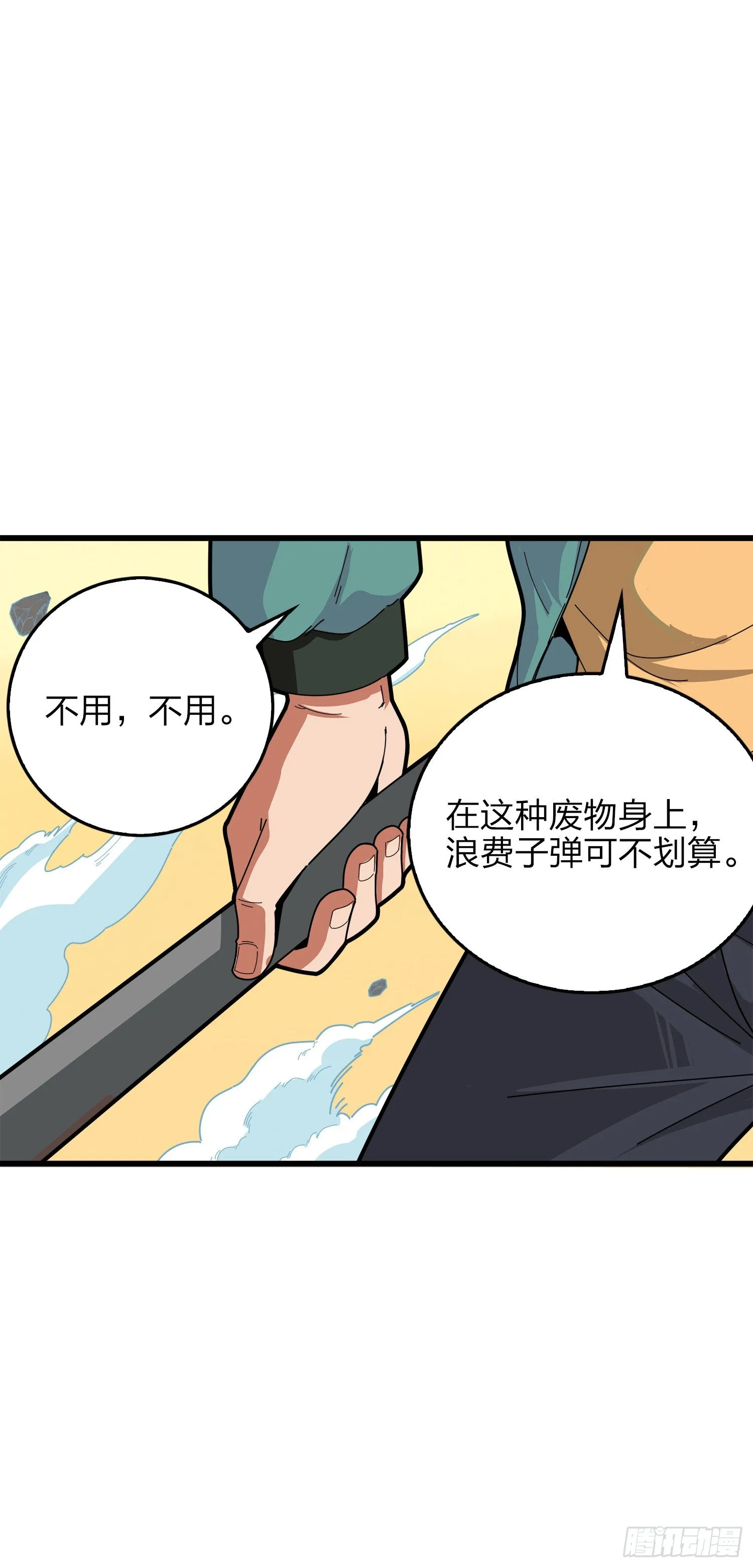 5话.队友难求 第93页