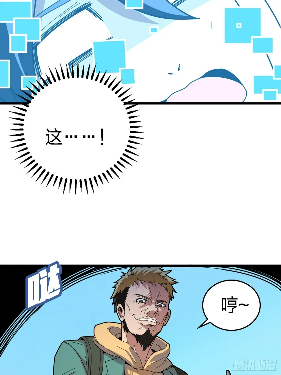 5话.队友难求 第99页