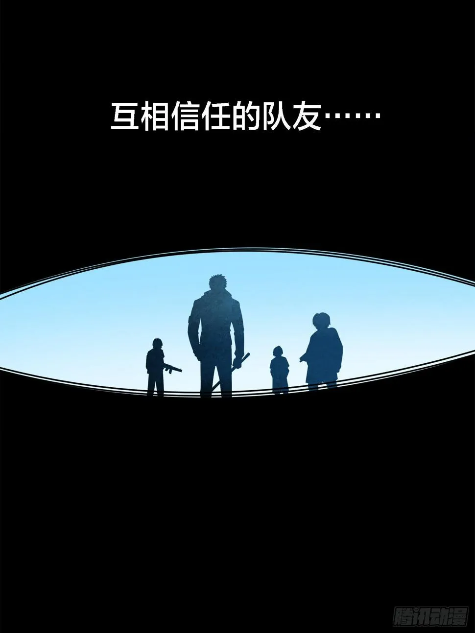 5话.队友难求 第102页