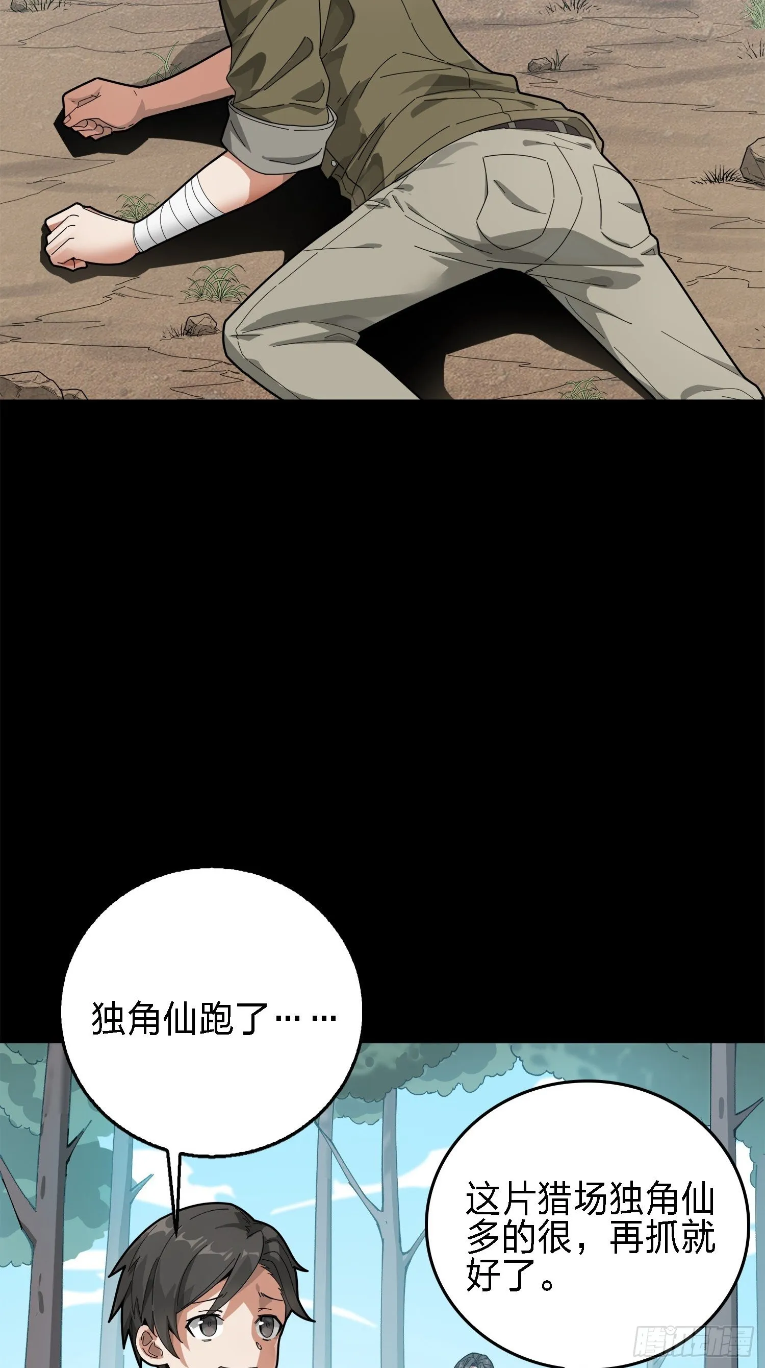 6话.身不由己 第13页