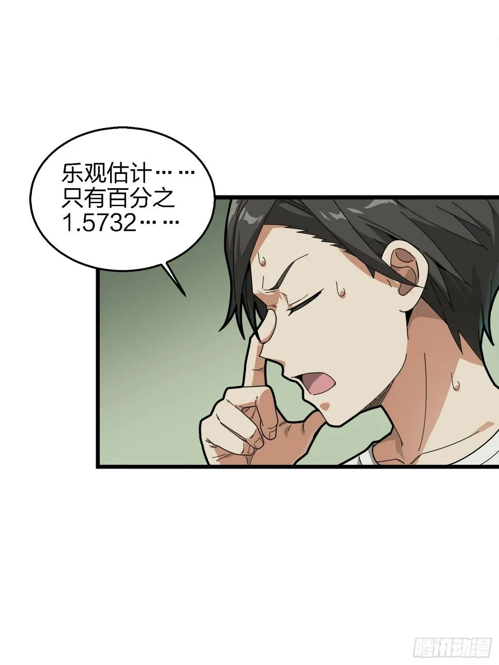 6话.身不由己 第79页